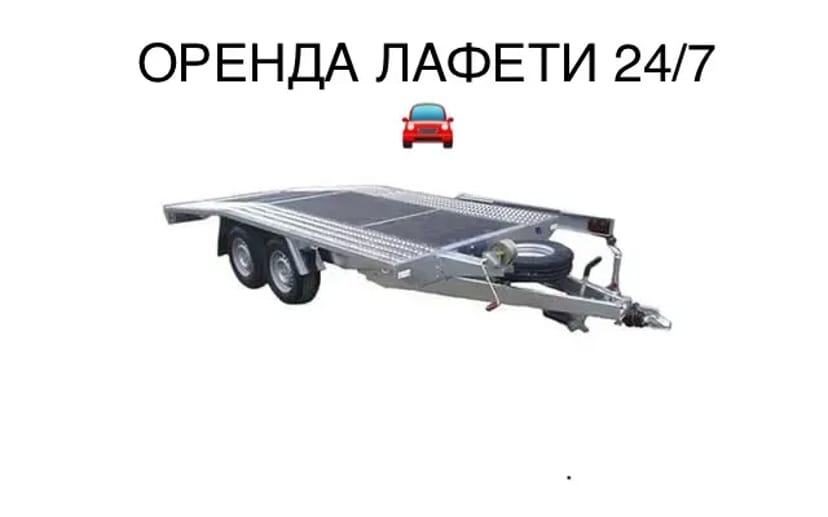 Послуги Лафети та : Тернопіль, Збараж. Швидка Допомога на Дорозі!
