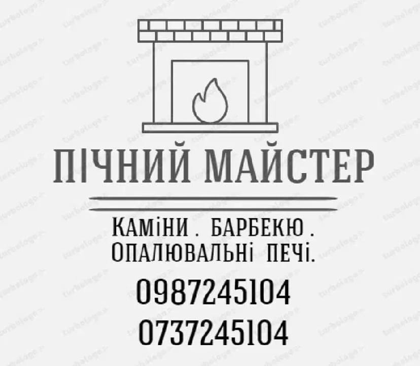 Будуемо опалювальні печі , Каміни та Мангали! Обслуговування !