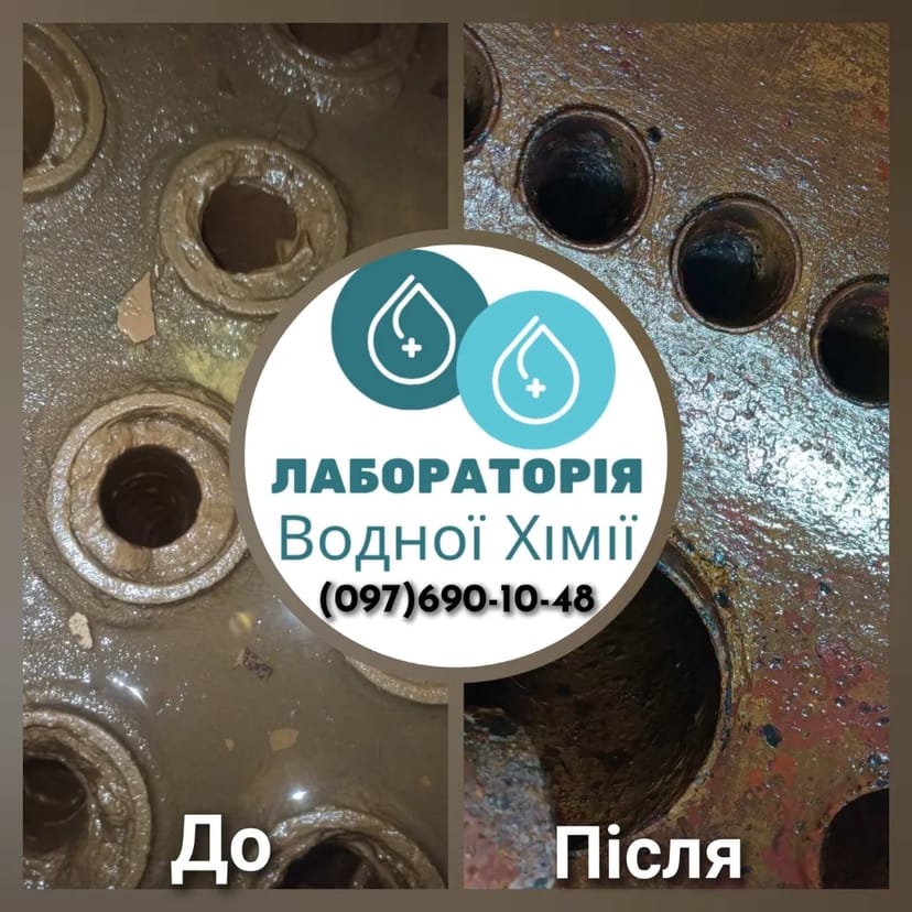 Промивка водогрійних, парових котлів від накипу/відкладень реагентами ЛВХ