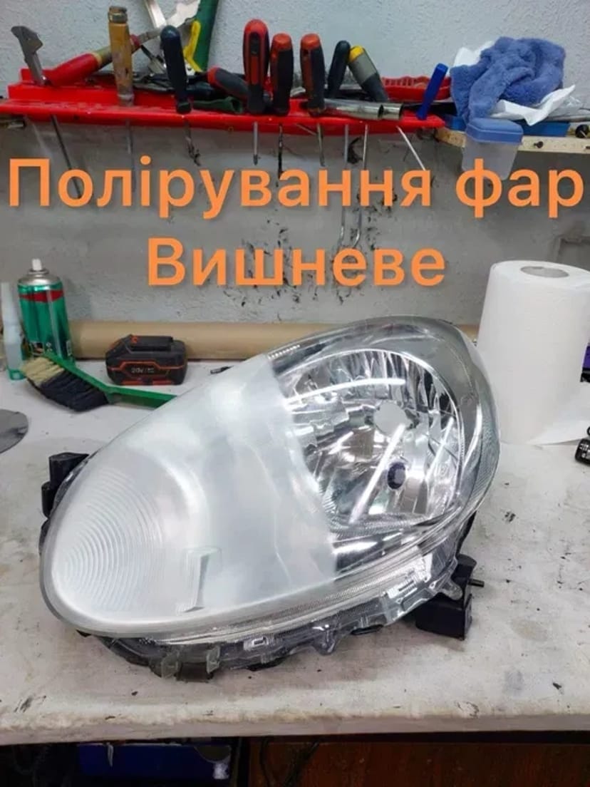Заміна скла фари, Поліровка Бронювання фар, Тюнінг та модернізація