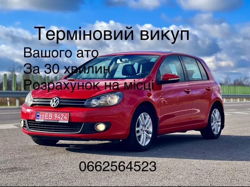 Викуп авто, Автовикуп