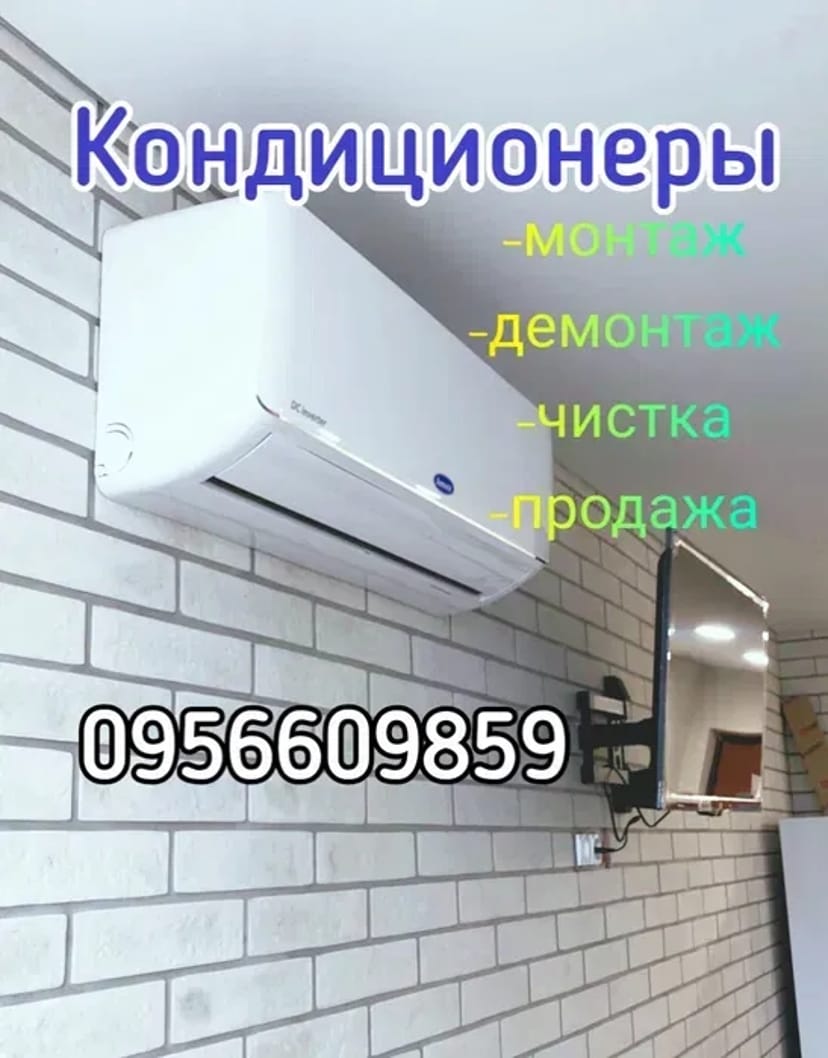 Монтаж,демонтаж,установка кондиционера!Быстро,качественно,с гарантией!