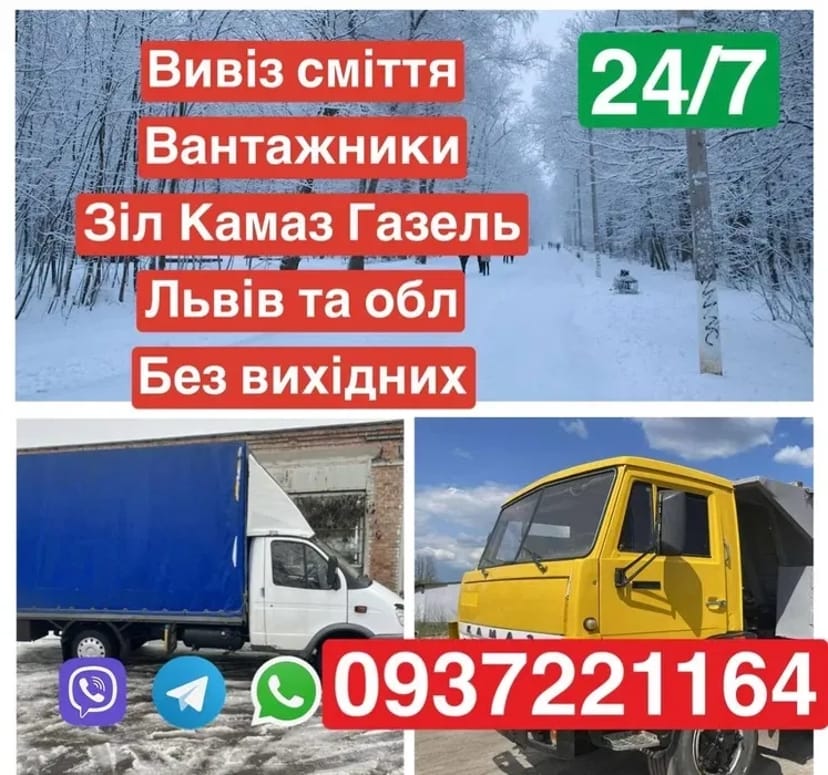 Вивіз будівельного сміття мотлоху меблів Львів та область Вантажники