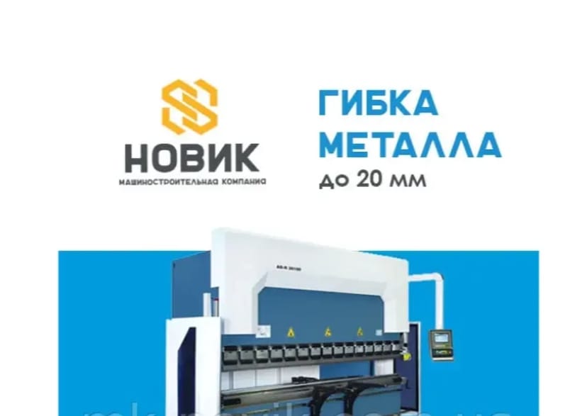 Гнуття металу