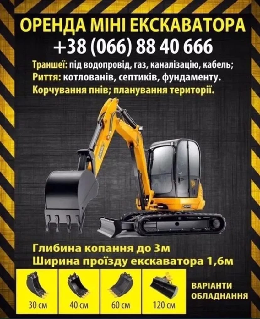 Міні-екскаватор гусеничний