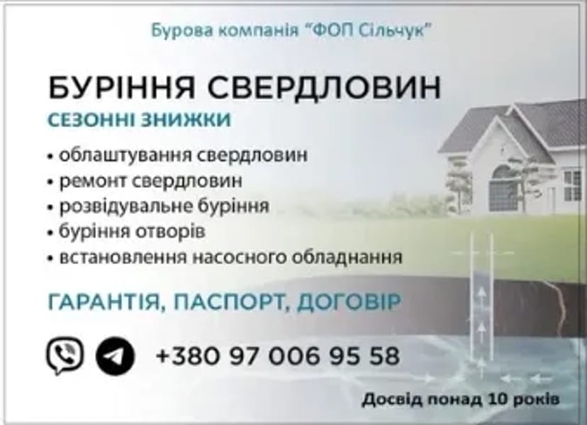 Бурение скважин под ключ в трудно доступных местах