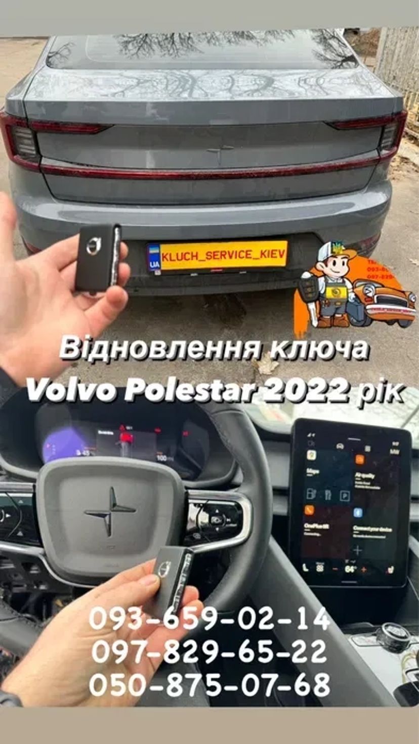 Volvo & Polestar: Професійне Програмування Ключів. Відновлення та Дублікати. Гарантія!