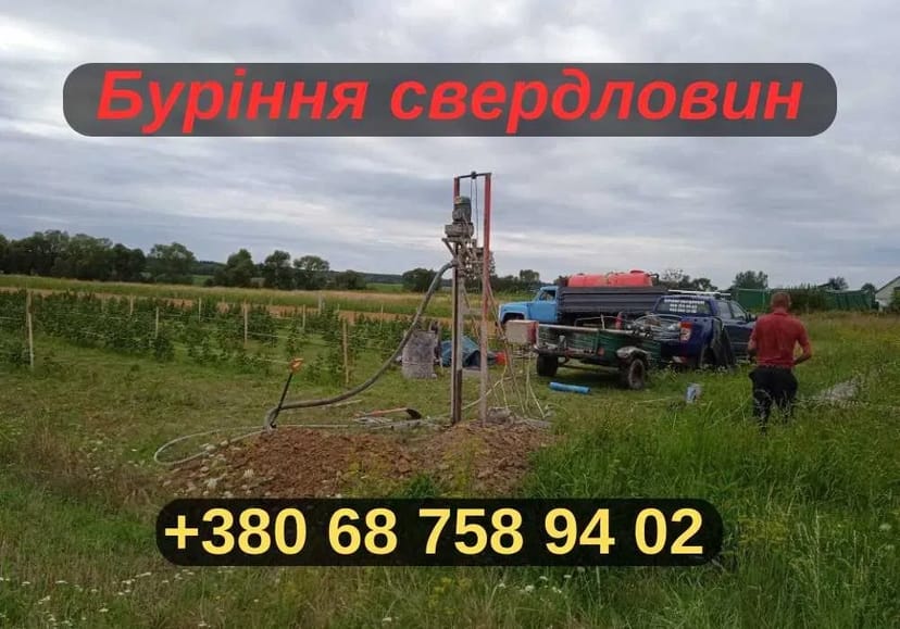 Буріння скважин/Буріння води! Вся Львівська область. Швидко та якісно!