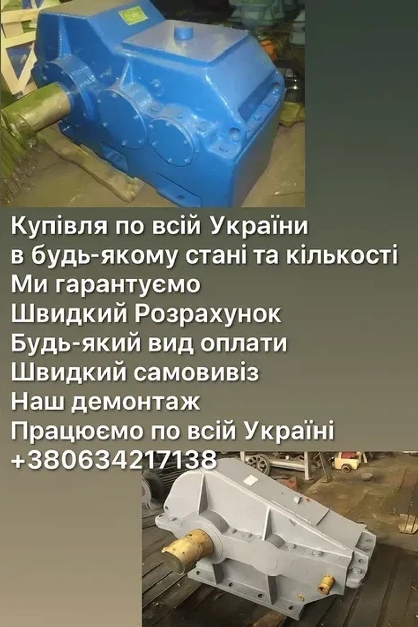 Купівля Редукторів в будь якому стані