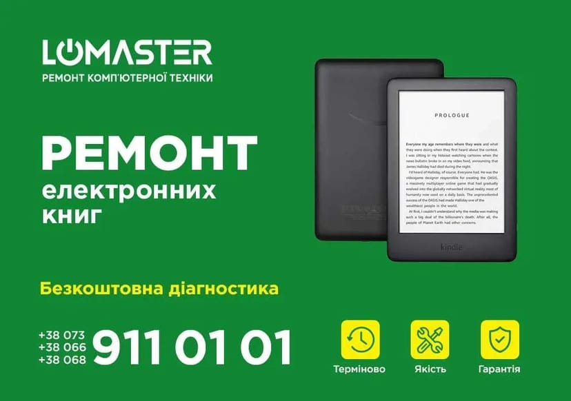 Ремонт електронних книг PocketBook/Amazon/Kindle/Sony/AirOn