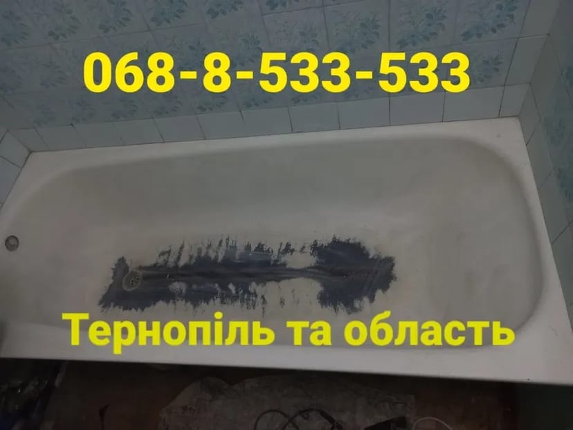 Проводимо реставрацію фарбування ВАНН. Різних Ванн чавуних бляшаних акрилових, душових, піддонів джакузі. Швидко якісно не дорого.