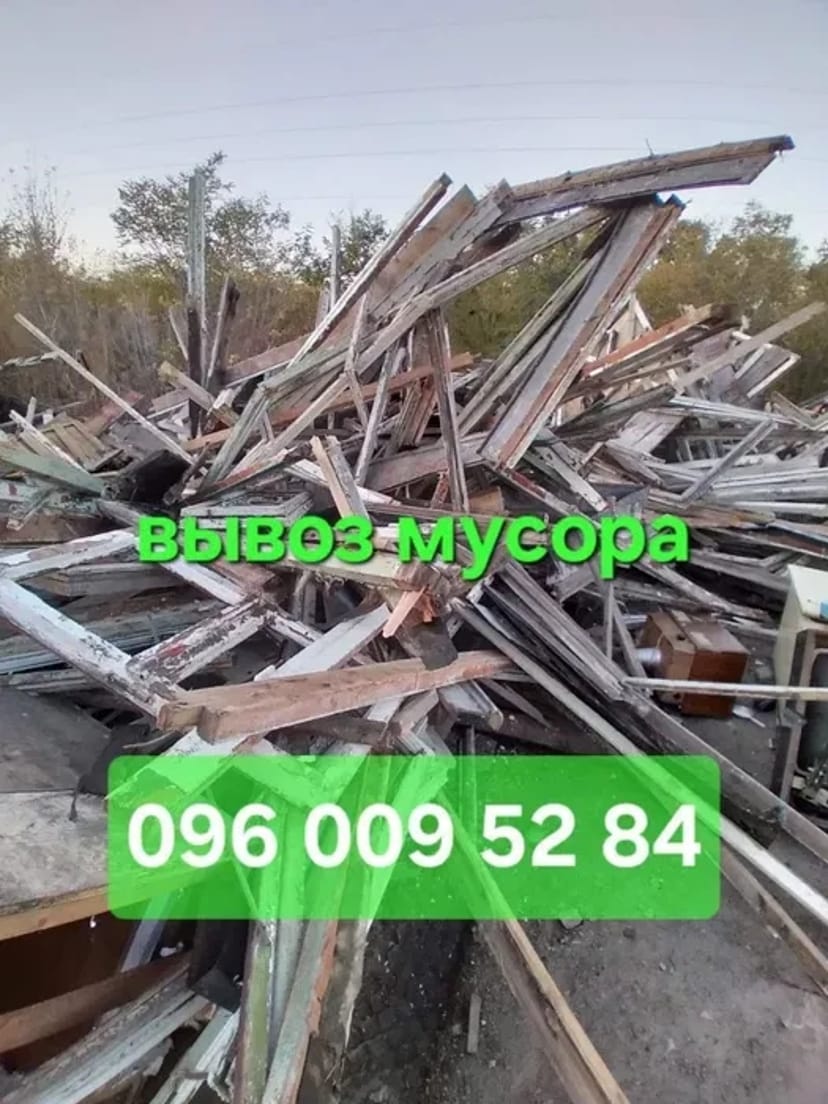 Вывоз строительного мусора. Вивіз сміття.