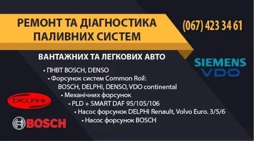 Ремонт форсунок Common Rail