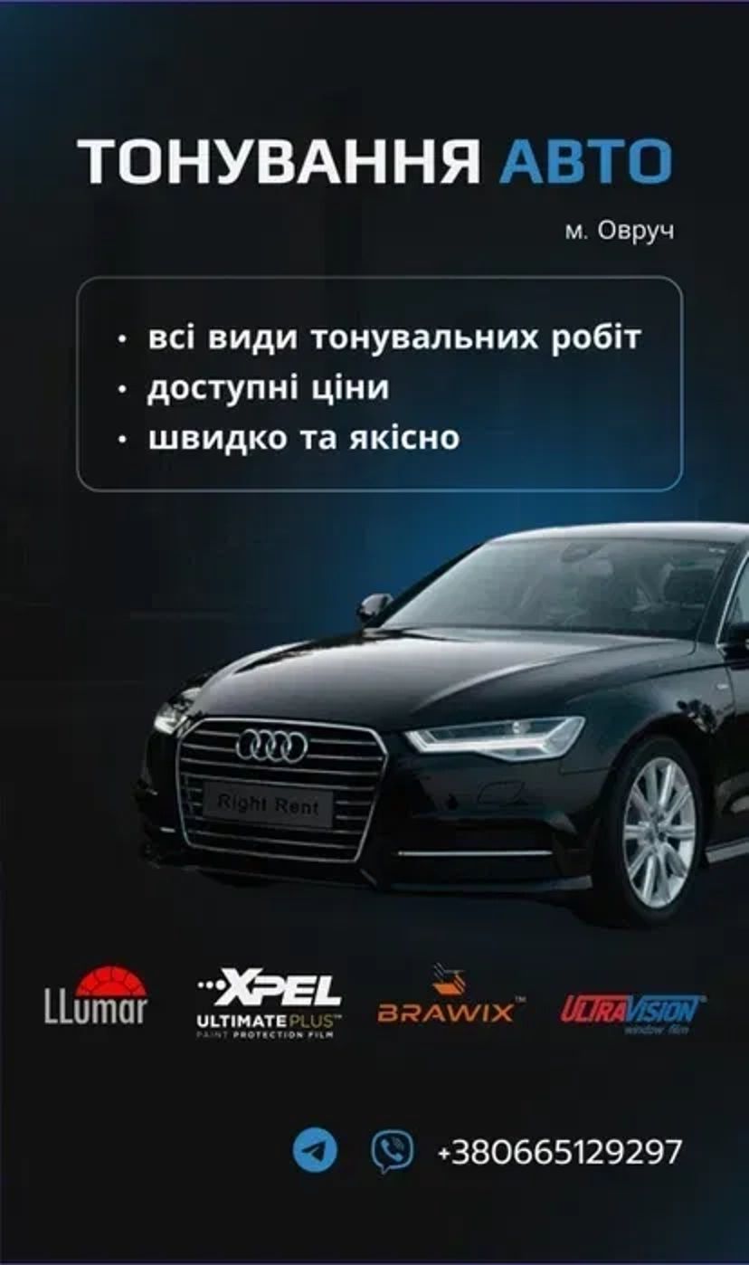 Тонування Скла Автомобіля. Професійне Тонування. Захист від Сонця та Приватність Гарантовано!