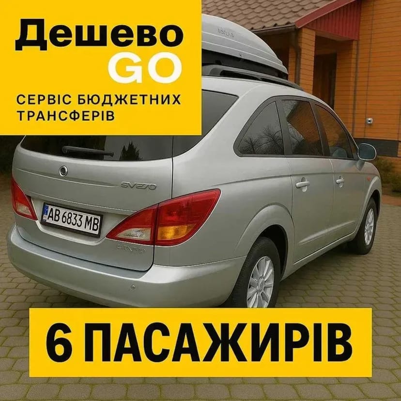 Киів–Кишинів Індивідуальний трансфер | До 6 пасажирів | Комфорт