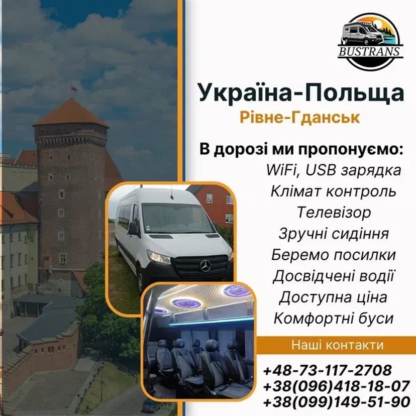 Пасажирські перевезення міжнародні