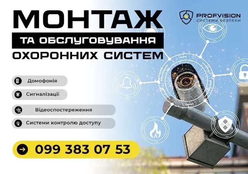 Встановлення Відеонагляд Відеоспостереження Камера