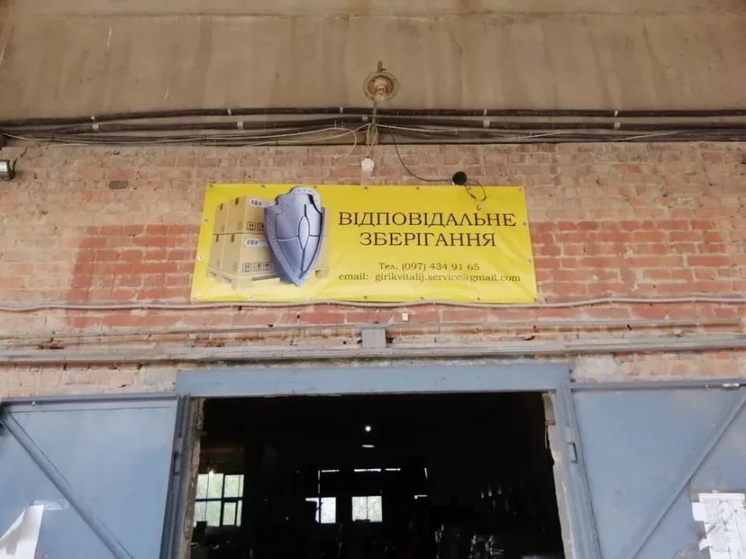 Під склад, зберегання