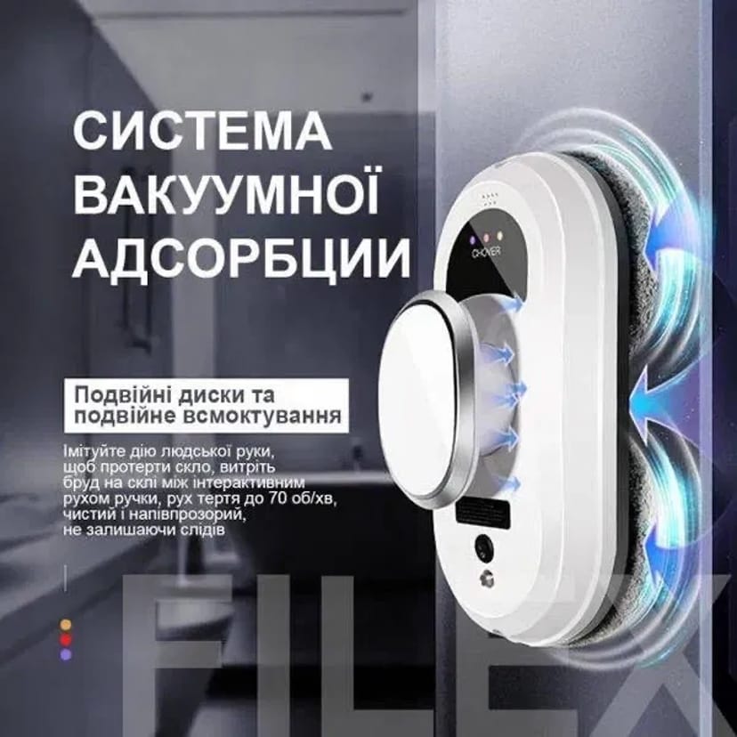 Робот для мийки вікон