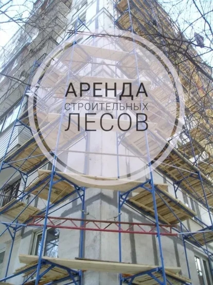 Будівельні риштування