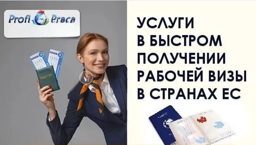 Робоча віза та легалізація у Німеччині.