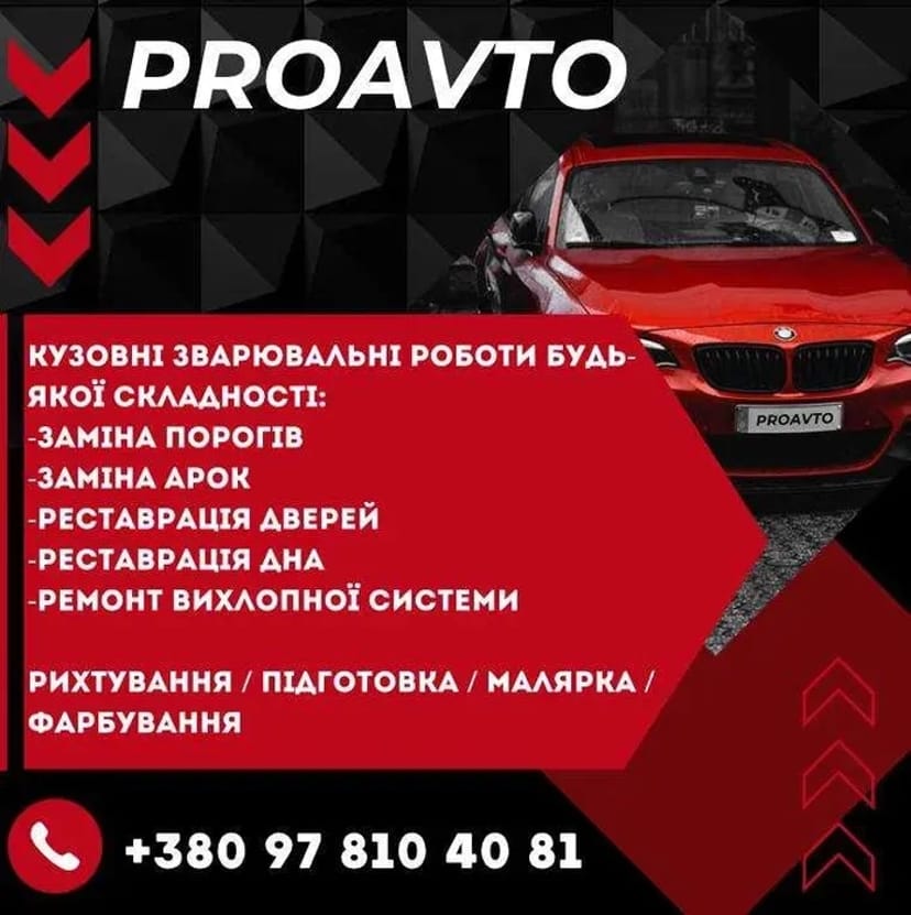 Кузовні зварювальні роботи,Стапель. Рихтування, Підготовка, Малярка,Фарбування