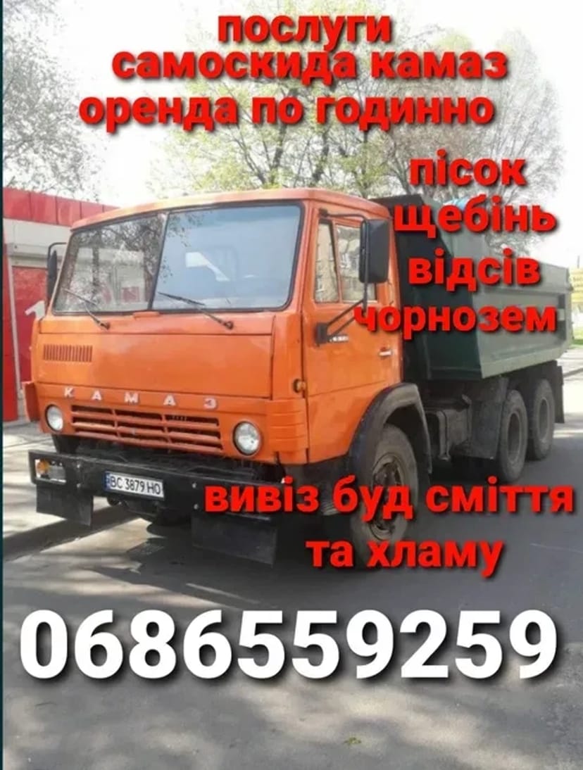 Вивезення Сміття: Будівельний Бій, Земля, Всі Відходи. Найкращі Ціни.