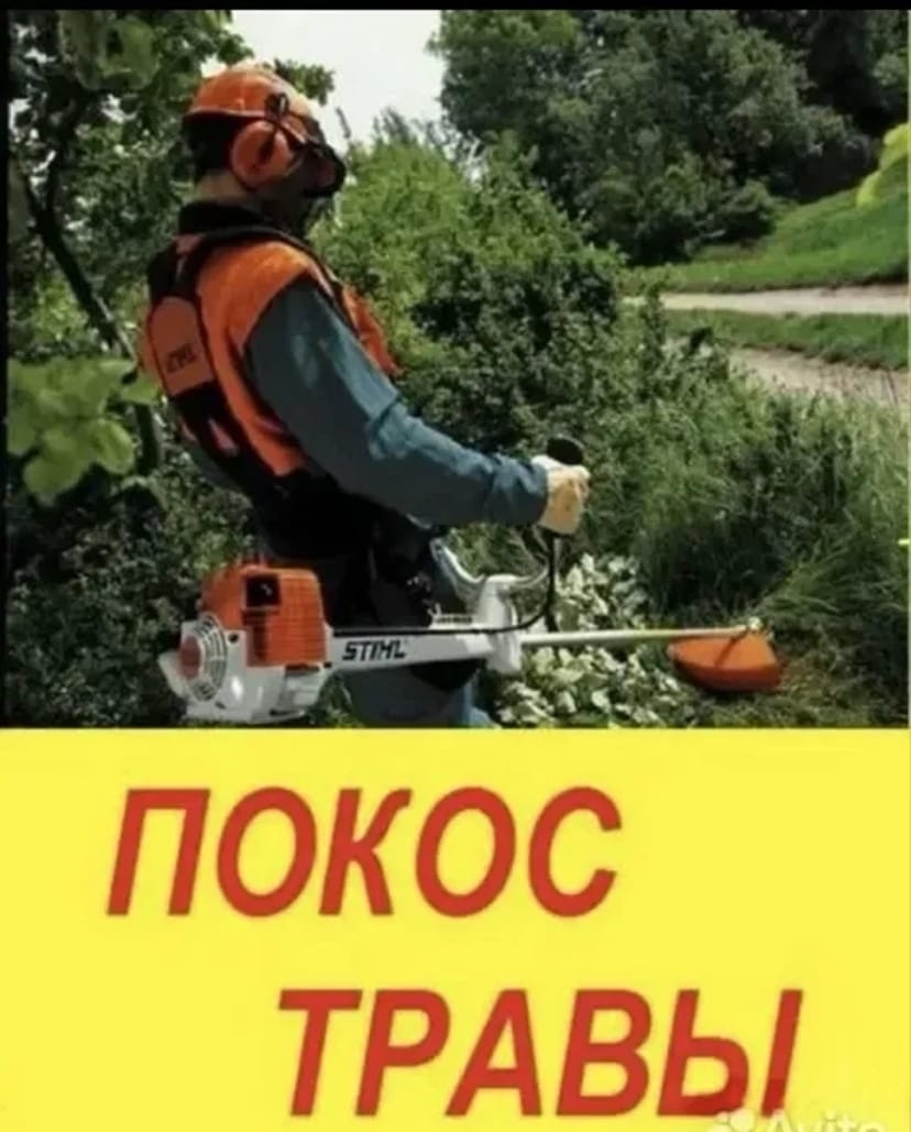 Покос травы .Покіс трави, Чистка ділянки, росчистка участка