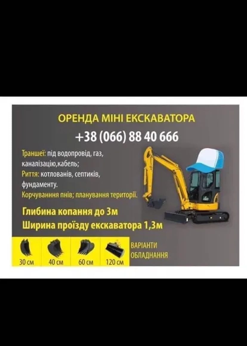 Міні-екскаватор