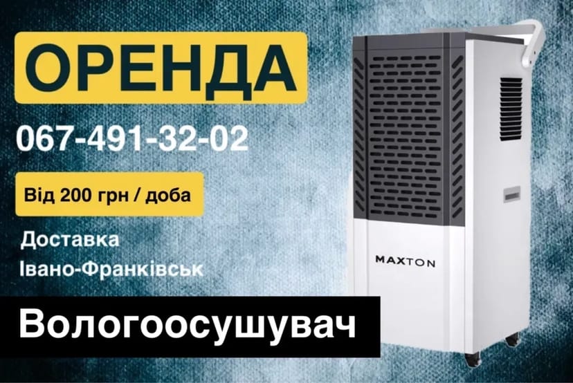 Професійний осушувач повітря , вологоосушувач