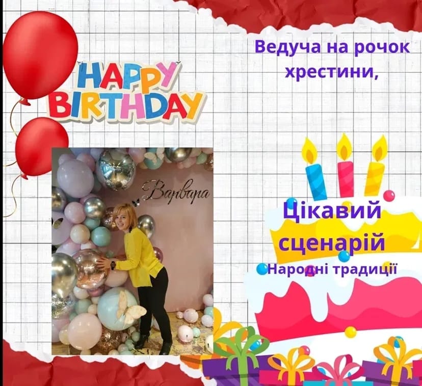 Ведуча на рочок дитини,весілля, хрестини ( правий берег).