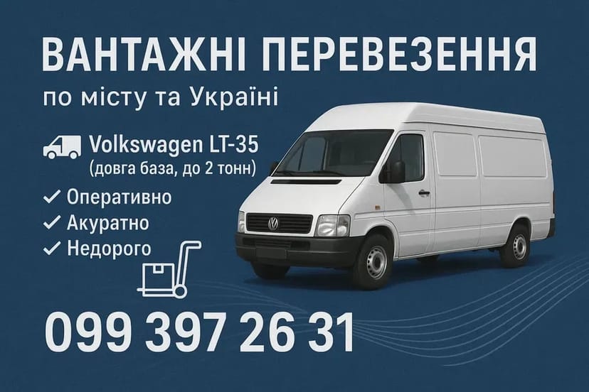 Професійні грузоперевозки будь-якої складності