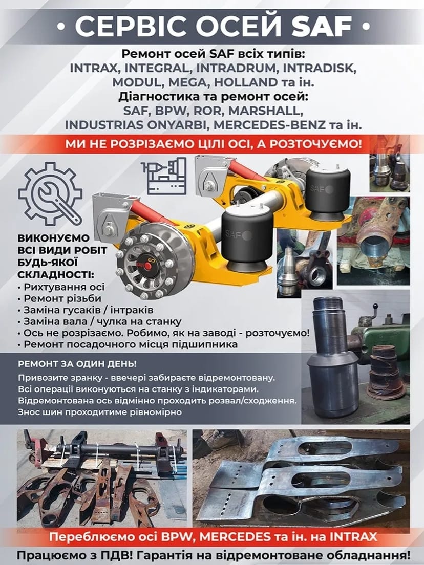 Ремонт осей SAF, BPW, ROR, Mercedes