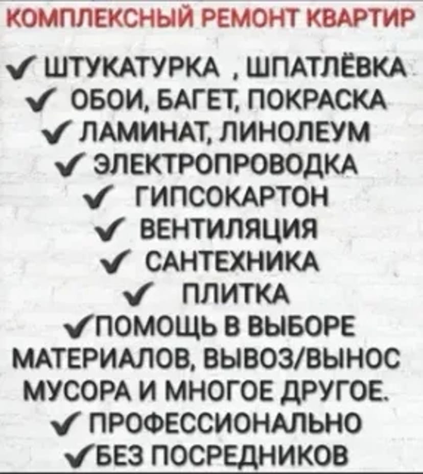 Якісний ремонт Вашого будинку.