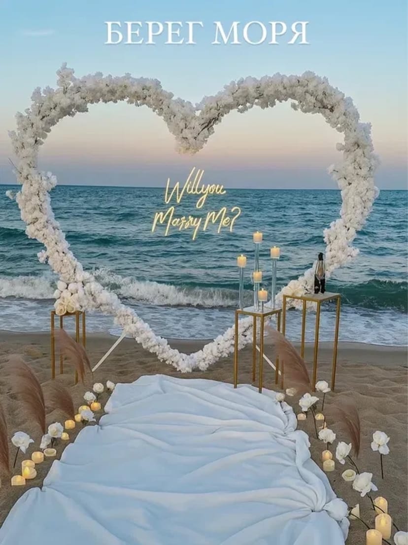 Арка та декорації для пропозиції та весілля