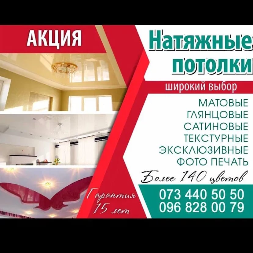 Низькі ціни! Натяжні стелі від 150 грн з гарантією 12 років!
