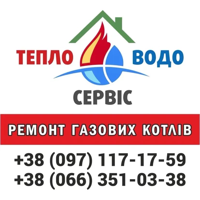 Ремонт газового котла Стрий Жидачів Сколе Славське Дрогобич Моршин