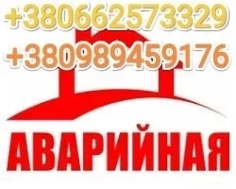 Чищення каналізації. Аварійний виїзд.