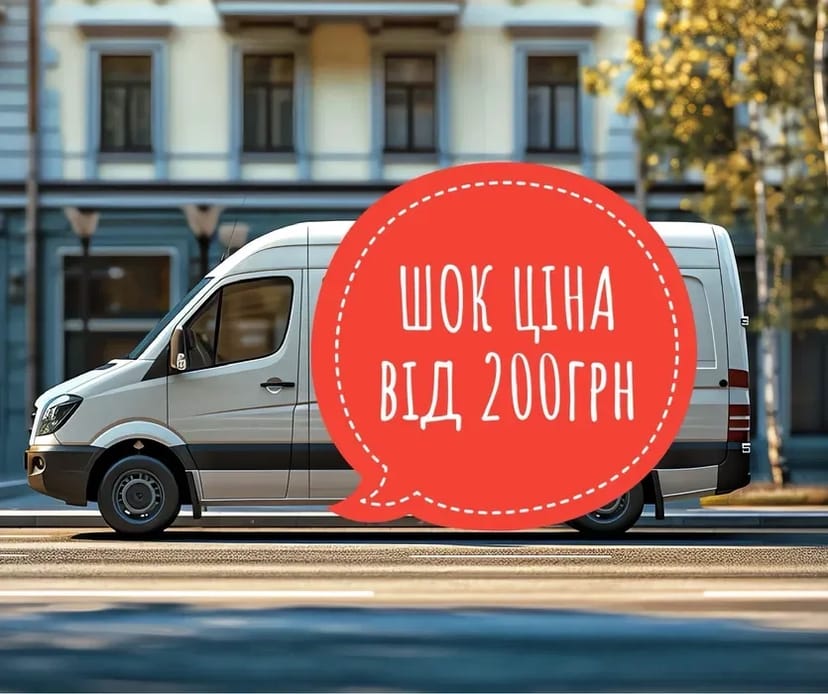 Вантажні перевезення / Вантажоперевезення. Бус / Газель