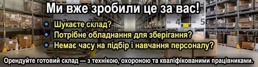 Повний комплекс складських послуг 50 грн. Доступний Фулфілмент.