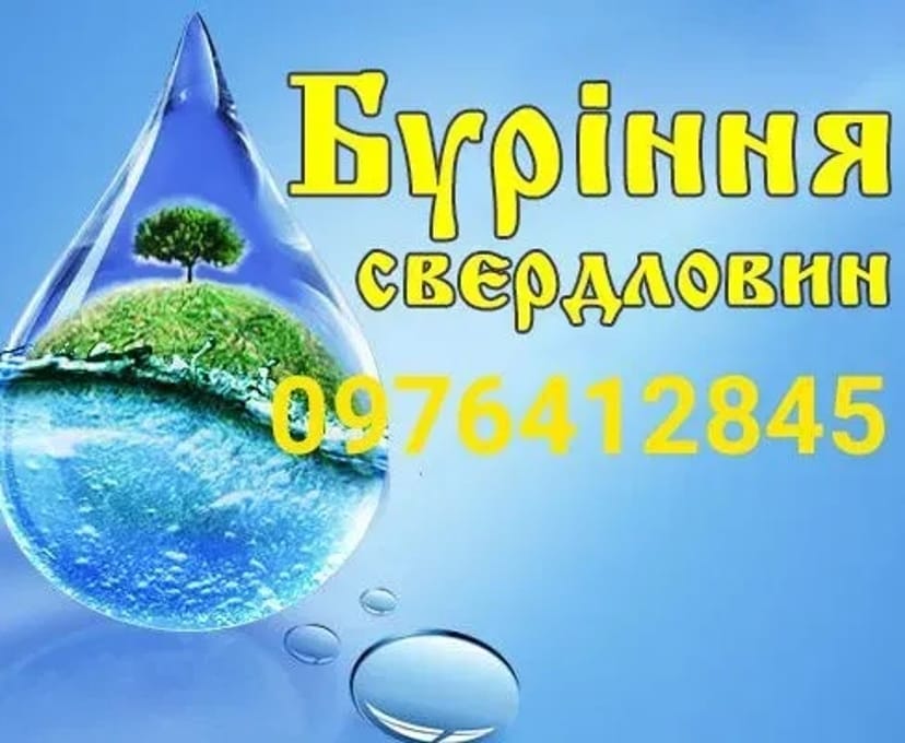 Буріння свердловин на воду, паспорт свердловини , спецводокористування