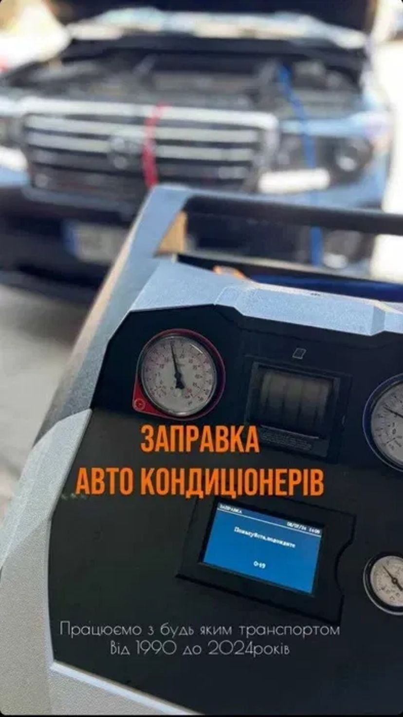 АВТОКОНДИЦІОНЕРИ !!! Заправка. Чистка. Ремонт. Діагностика.