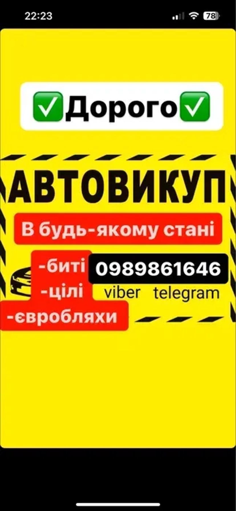 Автовикуп Автовикуп в будь-якому стані продати авто