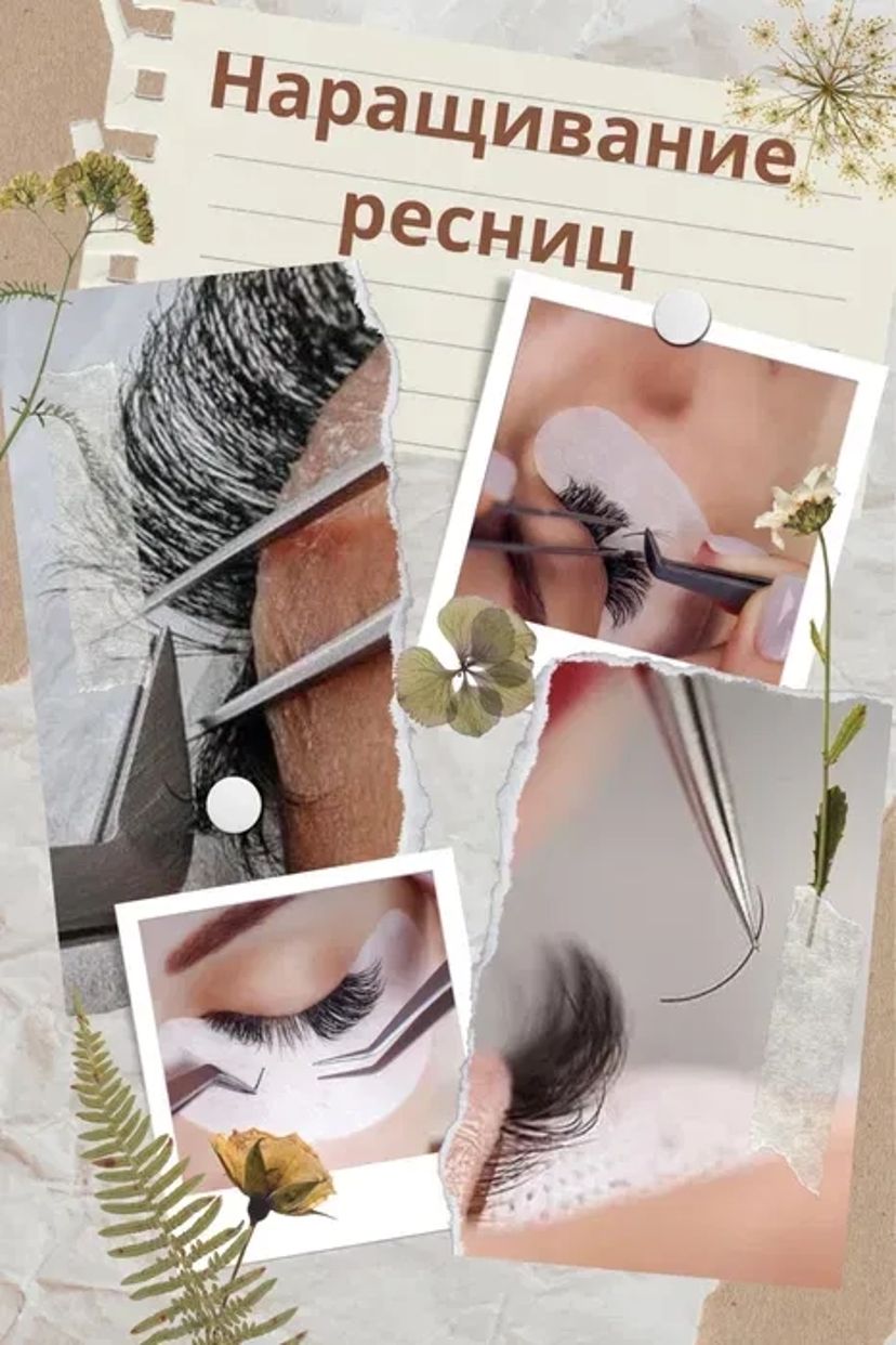 Професійне нарощування вій. Ідеальний погляд без зусиль!