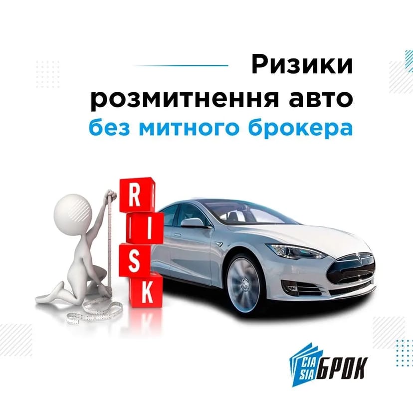 Митне оформлення автомобіля