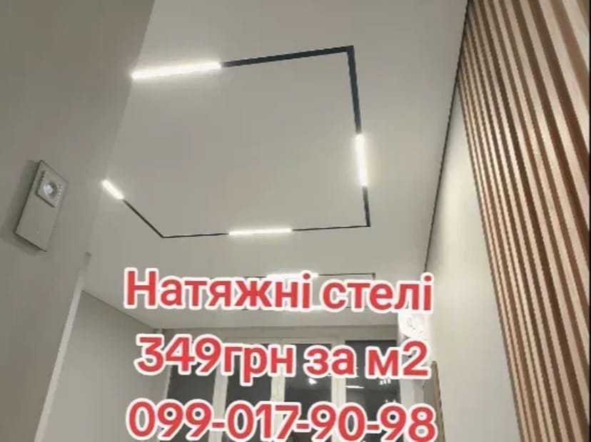 Натяжні стелі Київ. Натяжные потолки Киев