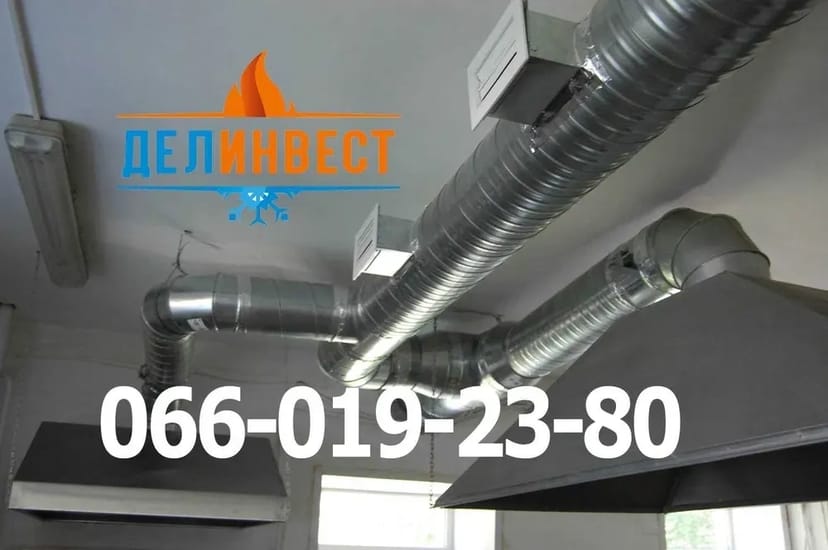 м. Суми. монтаж систем вентиляції, кондиціонерів. Проект ремонт чищення