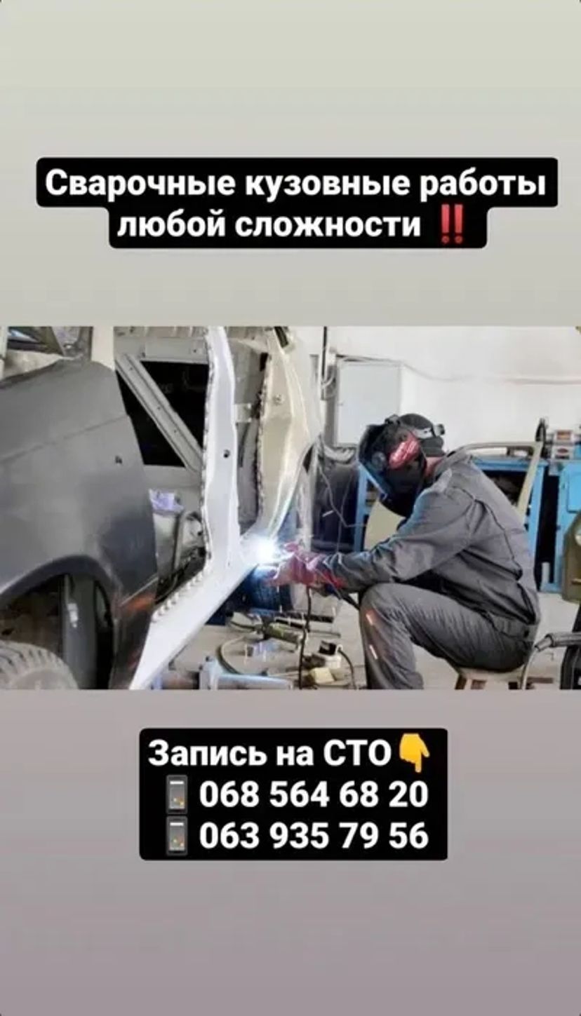 Зварювальні роботи, зварювання будь-якої складності