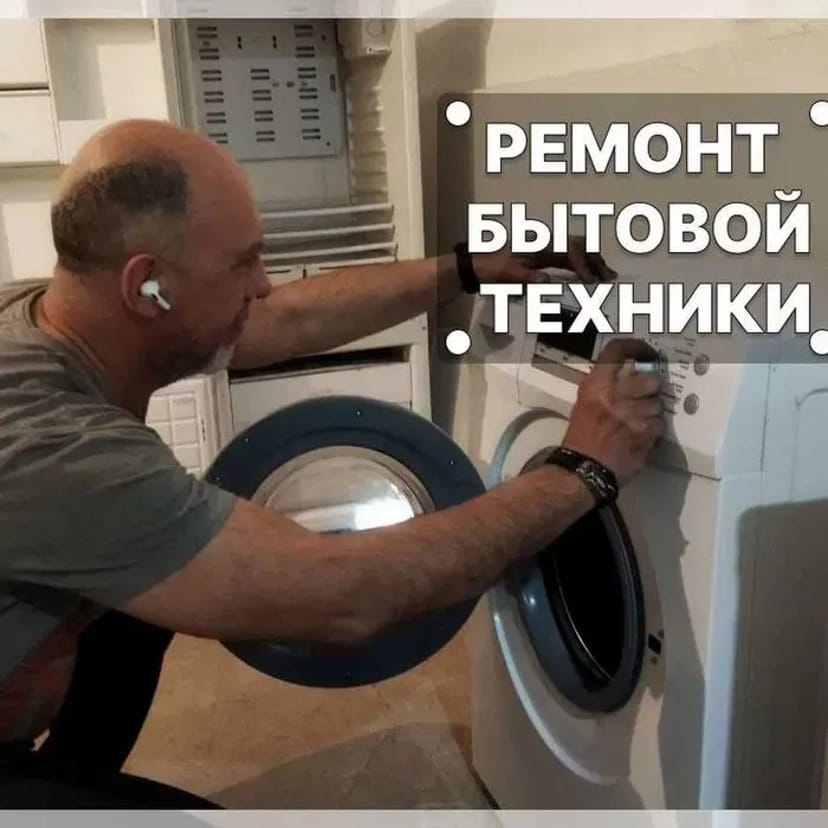 Ремонт Пральних та Посудомийних Машин Холодильників Бойлерів вдома