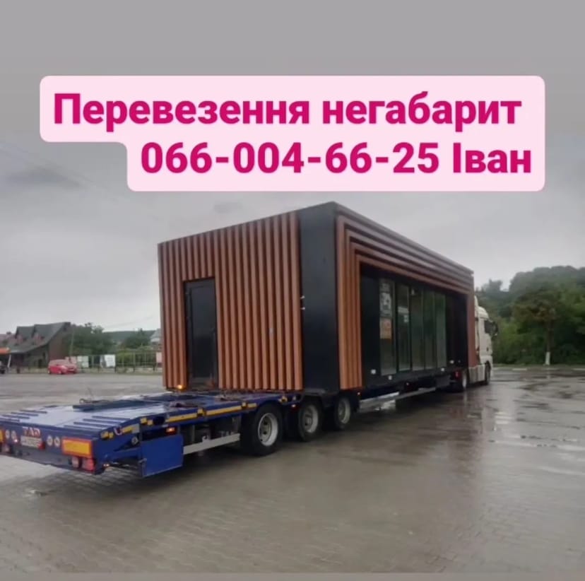 Негабарит, трал, платформа